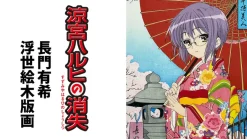 The Melancholy of Haruhi Suzumiya Ouka Kasamochi Bijin Yuki Nagato Ukiyo-e Woodblock Print Hot
