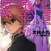The Pilot's Love Song #1 (Gagaga Bunko) Japanese Language Audiobook Hot