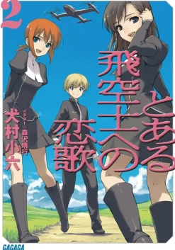 The Pilot's Love Song #2 (Gagaga Bunko) Japanese Language Audiobook Sale