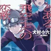 The Pilot's Love Song #3 (Gagaga Bunko) Japanese Language Audiobook Outlet