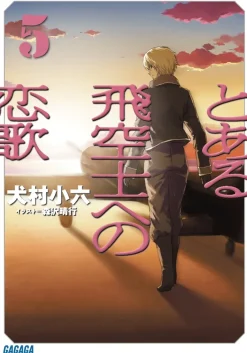 The Pilot's Love Song #5 (Gagaga Bunko) Japanese Language Audiobook Hot