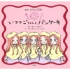 Art Books>The Quintessential Quintuplets Picture Book: Itsutsugo-chan to Pancake