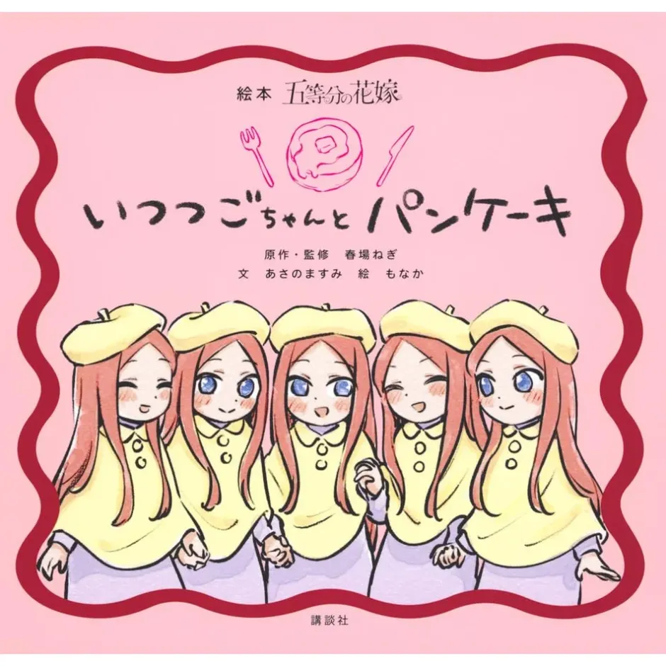 Art Books>The Quintessential Quintuplets Picture Book: Itsutsugo-chan to Pancake