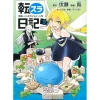 Manga>The Slime Diaries: That Time I Got Reincarnated as a Slime Vol. 5
