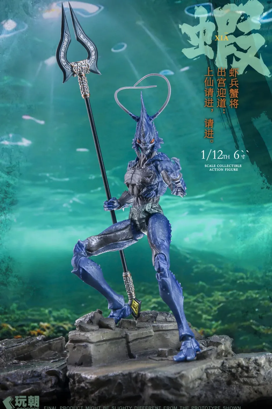 The Story of Mountain and Sea Series Shrimp Soldiers and Crab Generals Hai Ji 1/12 Scale Action Figure Discount