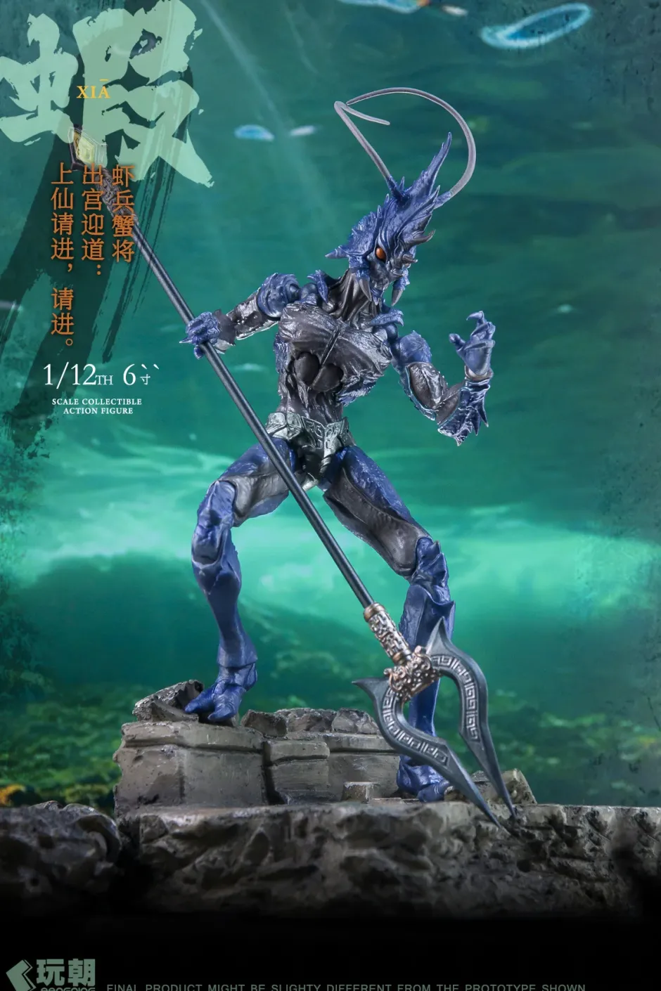 The Story of Mountain and Sea Series Shrimp Soldiers and Crab Generals Hai Ji 1/12 Scale Action Figure Discount