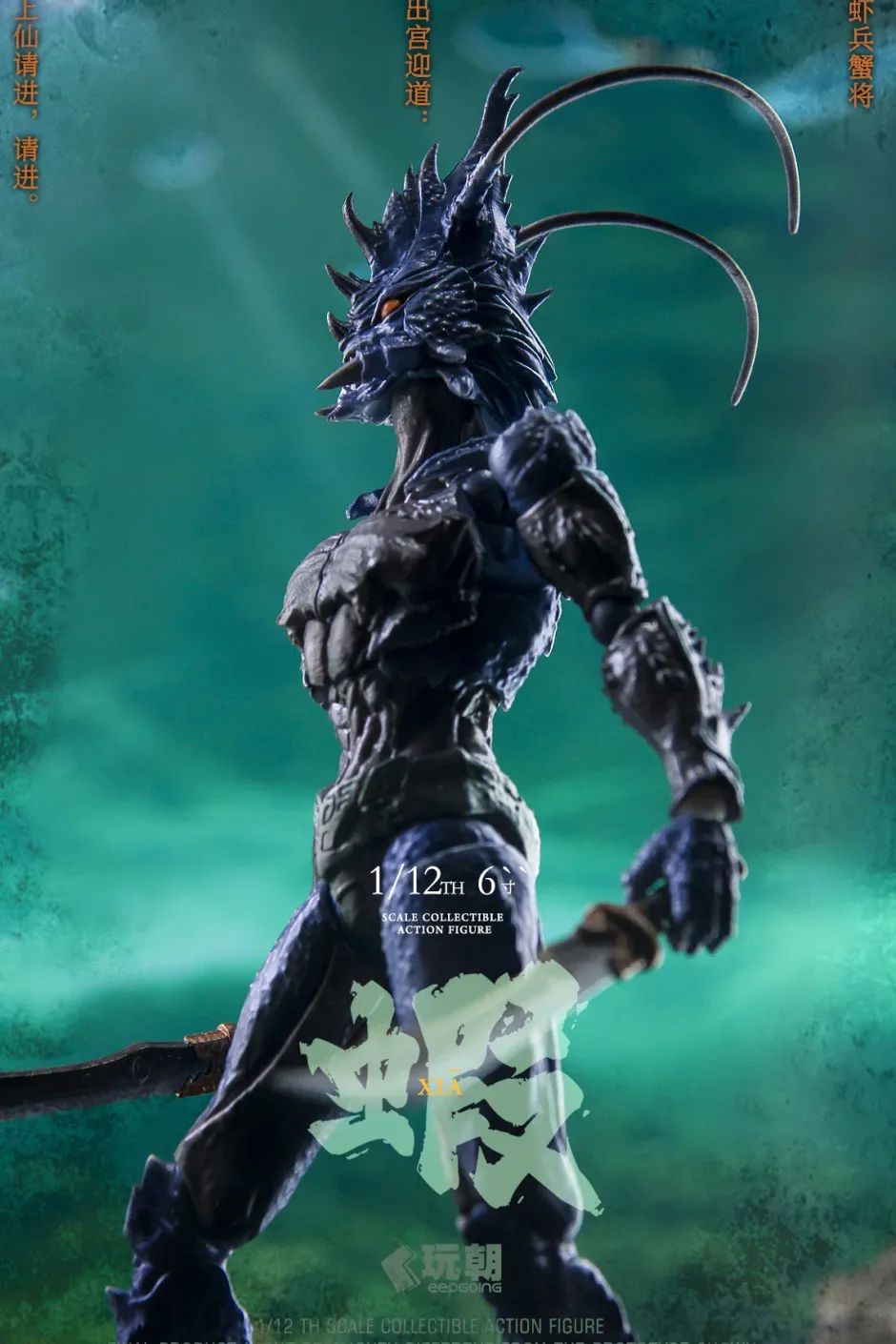The Story of Mountain and Sea Series Shrimp Soldiers and Crab Generals Hai Ji 1/12 Scale Action Figure Discount