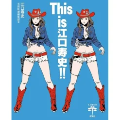 This is Hisashi Eguchi!! Best