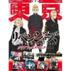 Tokyo Revengers TV Anime Clear Folder Book Vol. 1 Sale