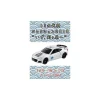 Tomica Busho Collection 2019 Vol. 2: Ishida Mitsunari Sale
