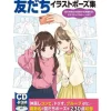How To Draw>Tomodachi Illustration Pose Collection: Daily Life Among Friends/School Life/Dramatic Scenes