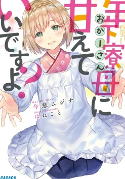 Toshishita Ryōbo ni Amaete Ii desu yo? (Gagaga Bunko) Japanese Language Audiobook Hot