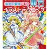 How To Draw>Touhou Illustration Techniques Using Familiar Art Materials: Introduction to Analog Illustration