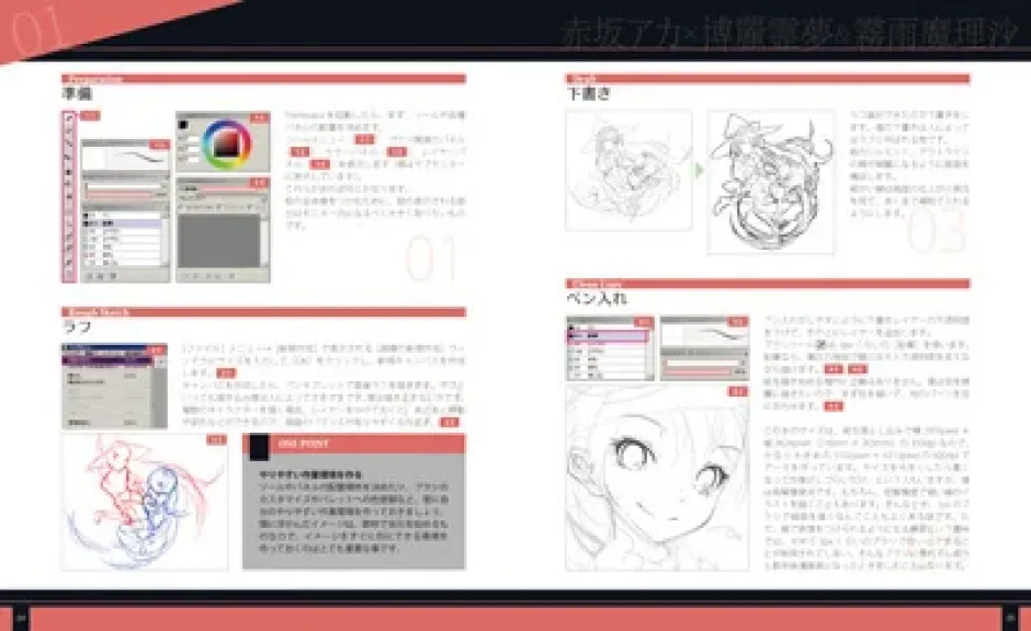 Touhou Project Illustration Drawing Techniques Using Paint Tool Fire Alpaca Sale