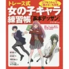 How To Draw>Trace Female Characters Exercise Book