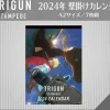 Calendars>Trigun Stampede 2024 Wall Calendar