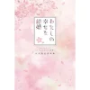 TV Anime 'My Happy Marriage (Watashi no Shiawase na Kekkon)' Official Setting Materials Collection