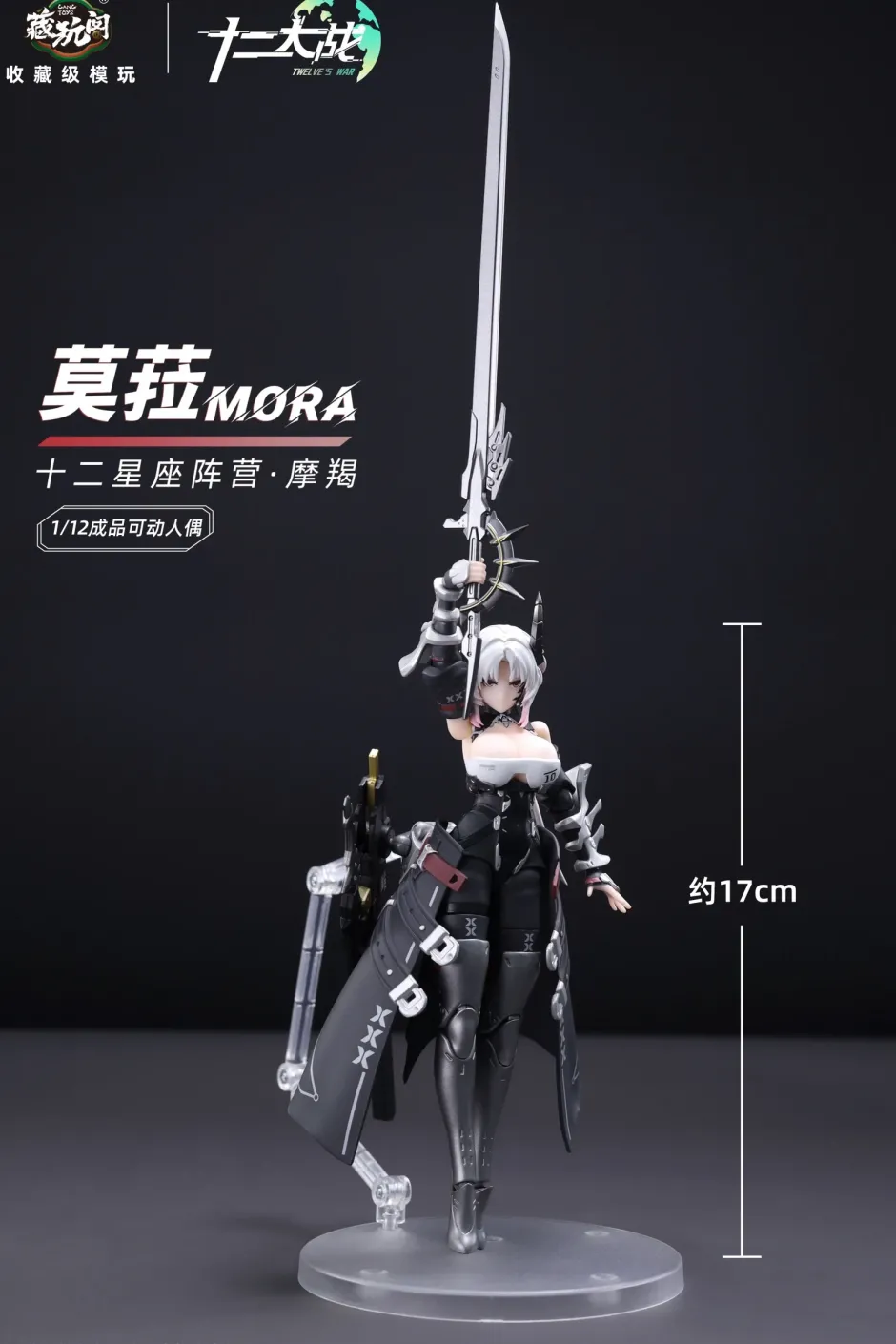 Twelve's War Series Capricornus Mora 1/12 Scale Action Figure Outlet