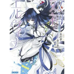 Other Books>Twin Gods Elvina Vol. 2 (Light Novel)