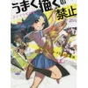 Umaku Kaku no Kinshi Tsurakunai Illustration Jotatsu Hou Sale