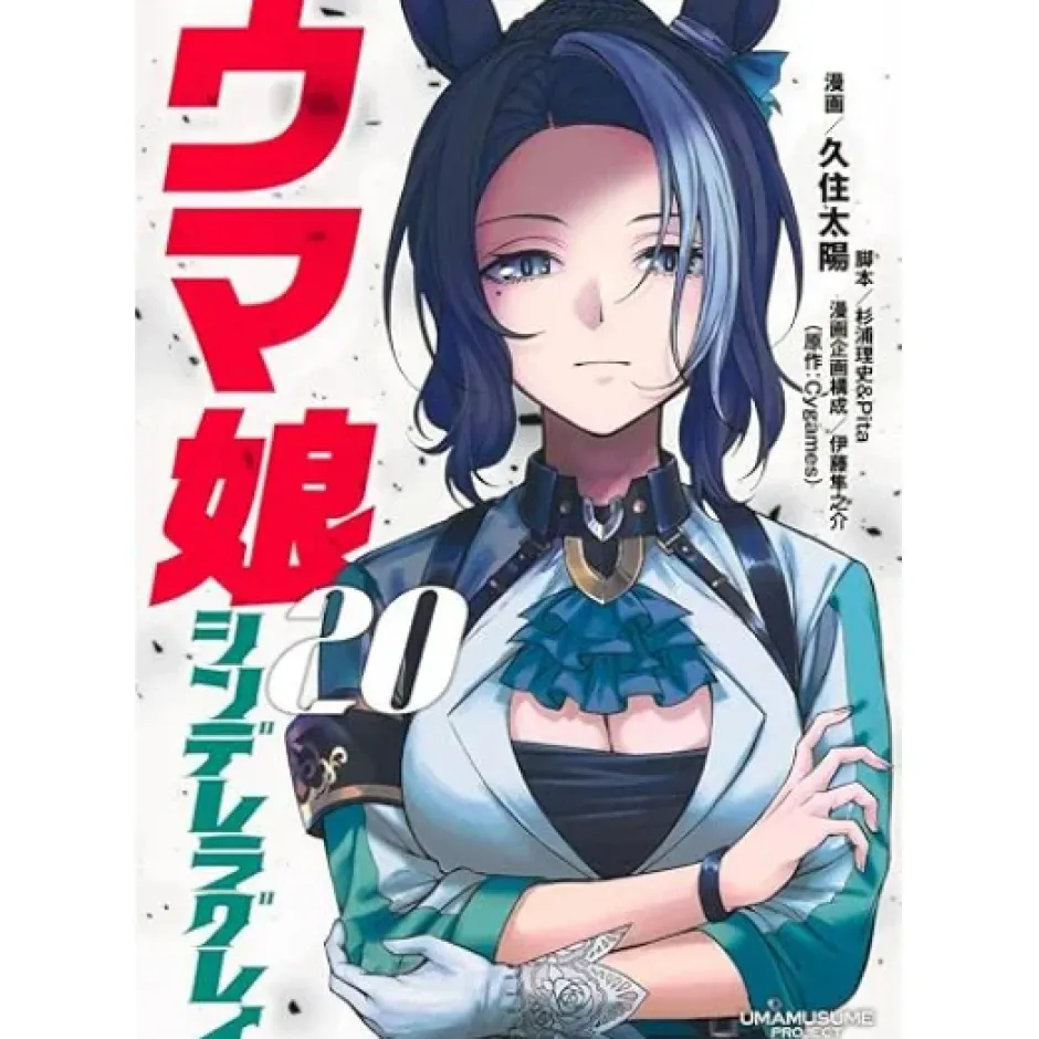 Uma Musume Cinderella Gray Vol. 20 Discount