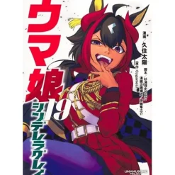 Manga>Uma Musume Cinderella Gray Vol. 19