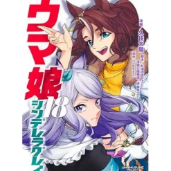 Manga>Uma Musume Cinderella Gray Vol. 18