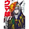 Uma Musume Cinderella Gray Vol. 17 Online