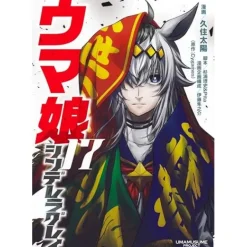 Uma Musume Cinderella Gray Vol. 17 Online