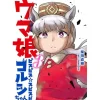 Manga>Uma Musume: Pretty Derby PisuPisu SupiSupi Golshi-chan Vol. 3 Special Edition w/ Acrylic Stand