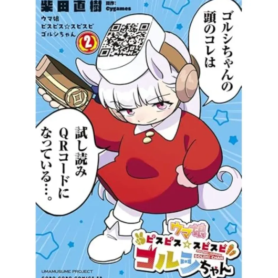 Manga>Uma Musume: Pretty Derby PisuPisu SupiSupi Golshi-chan Vol. 2