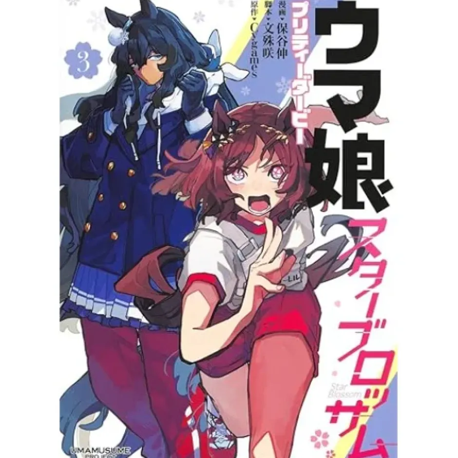 Uma Musume: Pretty Derby Star Blossom Vol. 3 New