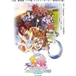 Uma Musume: Pretty Derby The Movie Beginning of a New Era (Light Novel) Clearance