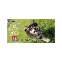 Wafu Souhonke Mamesuke 2018 Desktop Calendar Best