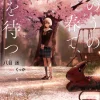 Digital Content>Wait For Me Yesterday in Spring (Gagaga Bunko) Japanese Language Audiobook