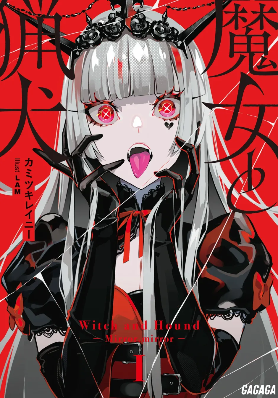 Witch and Hound (Gagaga Bunko) Japanese Language Audiobook Hot