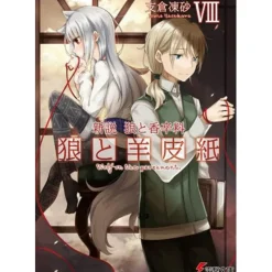 Other Books>Wolf and Parchment: New Theory Spice and Wolf Vol. 8 (Light Novel)