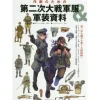 How To Draw>WWII Military Uniforms & Weapons Drawing Material Book
