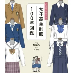 Art Books>100 Years of High School Girls' Uniforms: An Illustrated Guide to High School Girls' Uniforms