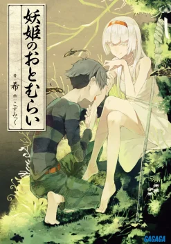 Youki no Otomurai (Gagaga Bunko) Japanese Language Audiobook Discount
