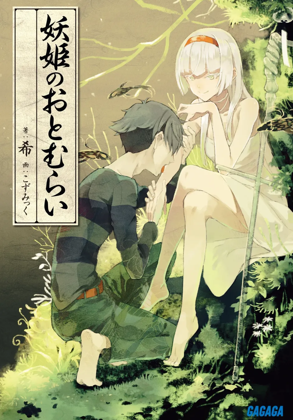 Youki no Otomurai (Gagaga Bunko) Japanese Language Audiobook Discount