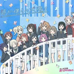 Anime Music>Yume ga Bokura no Taiyo sa | TV Anime Love Live! Nijigasaki High School Idol Club Season 2 Ending Theme Song CD