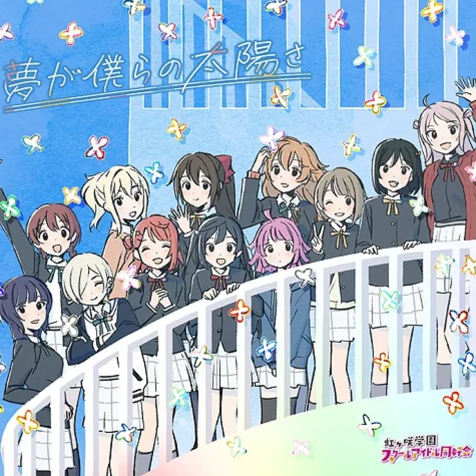 Anime Music>Yume ga Bokura no Taiyo sa | TV Anime Love Live! Nijigasaki High School Idol Club Season 2 Ending Theme Song CD