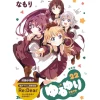 Manga>YuruYuri Vol. 22 Special Edition